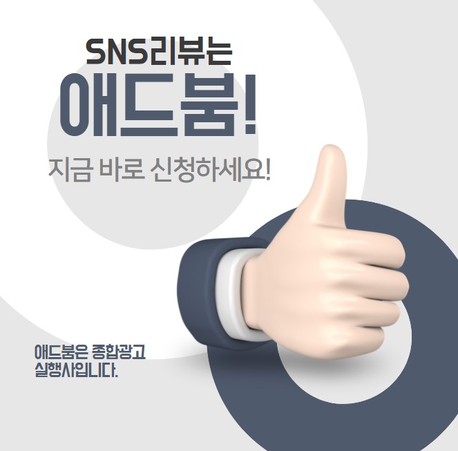  믿고 시작할수있는 광고실행사 애드붐!