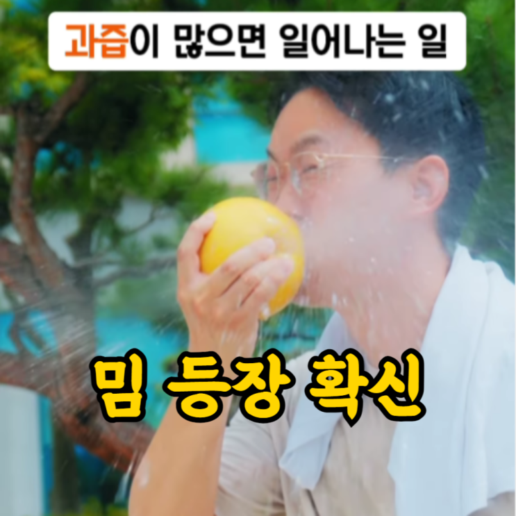  터지는 과즙 울주배 영상 대박 조짐