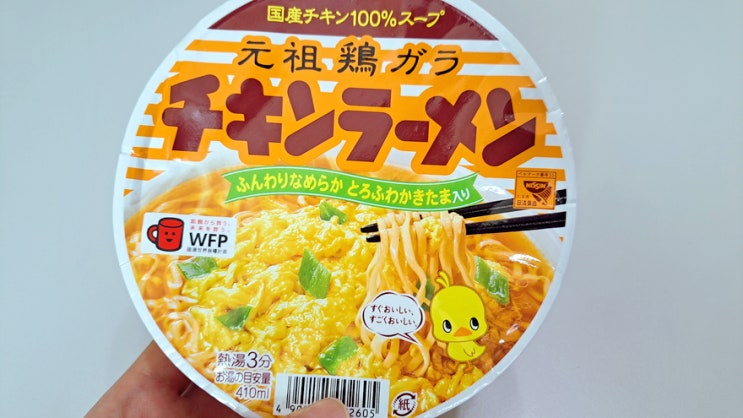 닛신 원조 오리지널 치킨 컵라멘 먹어본 후기 맛있네! 닛신 원조 오리지널 치킨 컵라멘 먹어본 후기 맛있네!