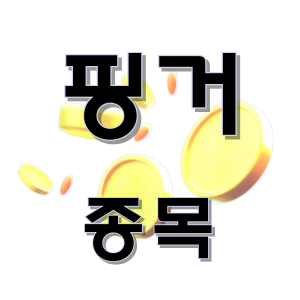  핑거 - STO 법제 마이데이터 핀테크 금융 이커머스 종목 주가 차트