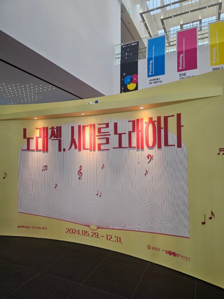  송파책박물관 (헬리오시티 바로옆 책읽기 좋은곳)