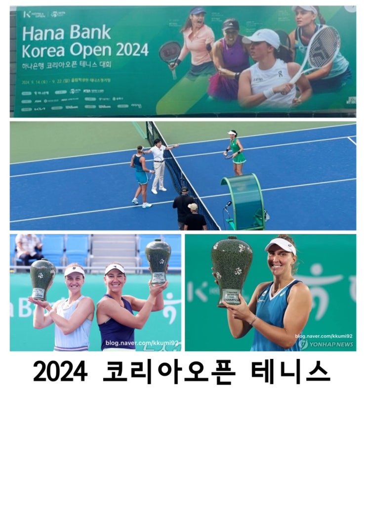 <b>코리아오픈테니스</b> 2024,단식우승, 복식우승,상금