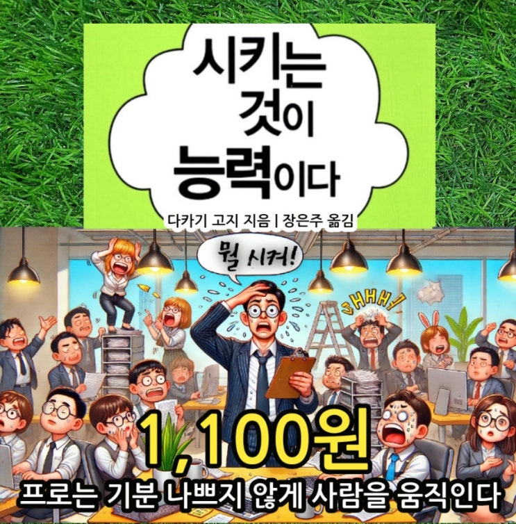  리더십 리더쉽 책 | 시키는 것이 능력이다 1,100원 일 잘하는법 일 못하는 사람 추천 책, 헌책, 중고책 매입, 책 삽니다, 책 팝니다 서울 무게로 헌책방 중고서점