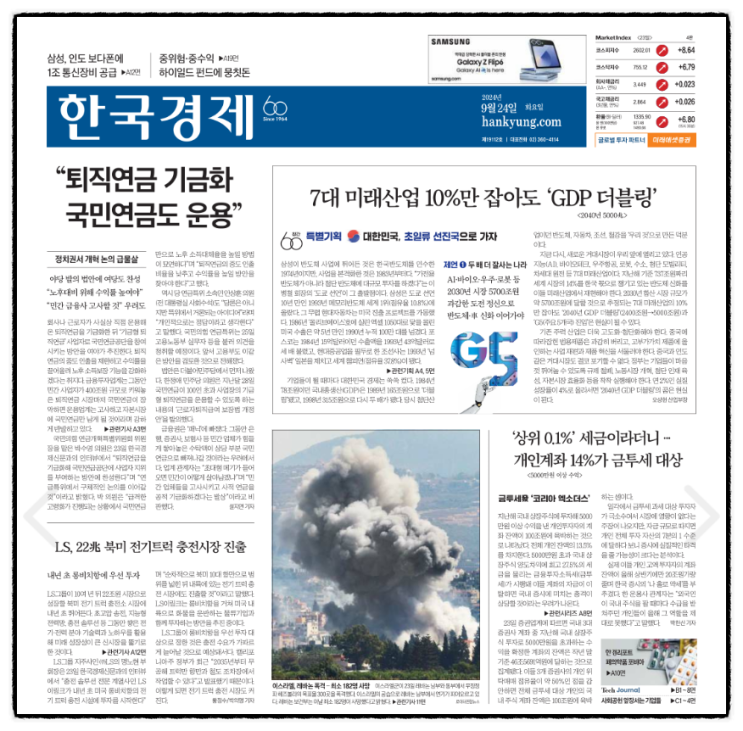 경제 신문 읽기_20240924 (4<b>분기 전기 요금 동결</b>)
