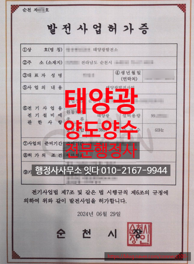  태양광 발전소 이혼 증여, 전남 순천