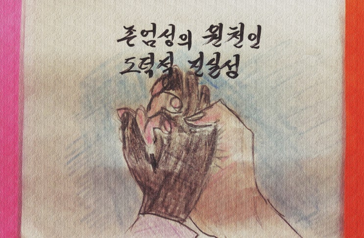  존엄성의 원천인 도덕적 진실성 - 페터 비에리 著 《삶의 격》 해설 (85)