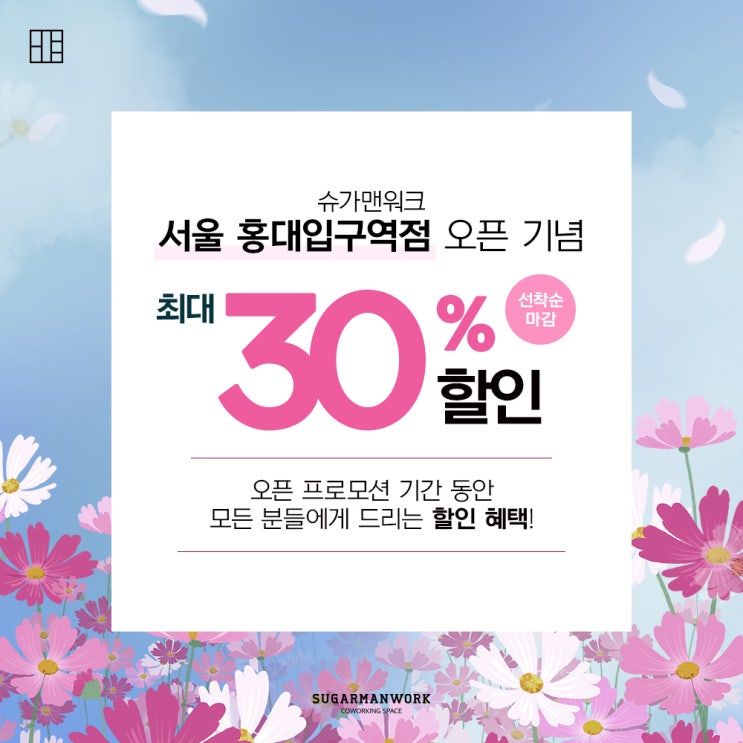 홍대공유오피스, 많은 관심에 보답하는 할인 이벤트!