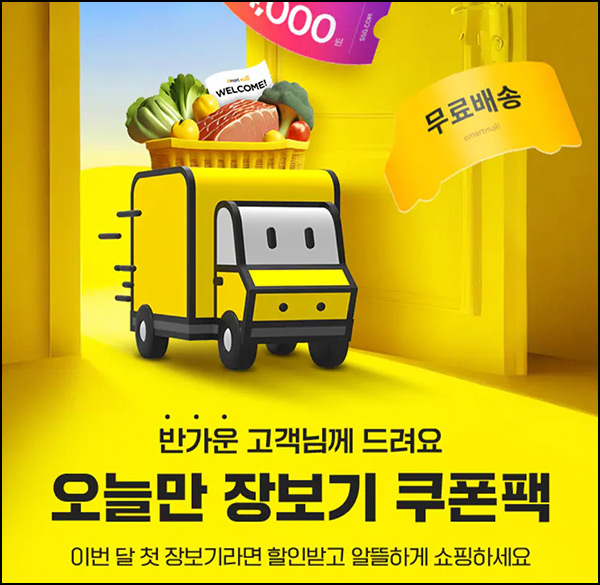 SSG 쓱배송 9월 미구매 4천원쿠폰+무배쿠폰(2만이상)전원~09.25 SSG 쓱배송 9월 미구매 4천원쿠폰+무배쿠폰(2만이상)전원~09.25