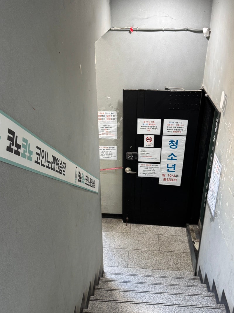 남성역 유일의 코인노래방, 노래맛집 코노코노 코인노래연습장 가격, 위치, 주의할 점 등등 : 네이버 블로그