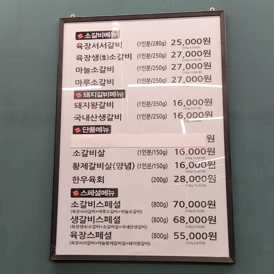 육장갈비 천안풍세점 사진 4