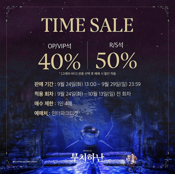  뮤지컬 할인 부치하난 50%
