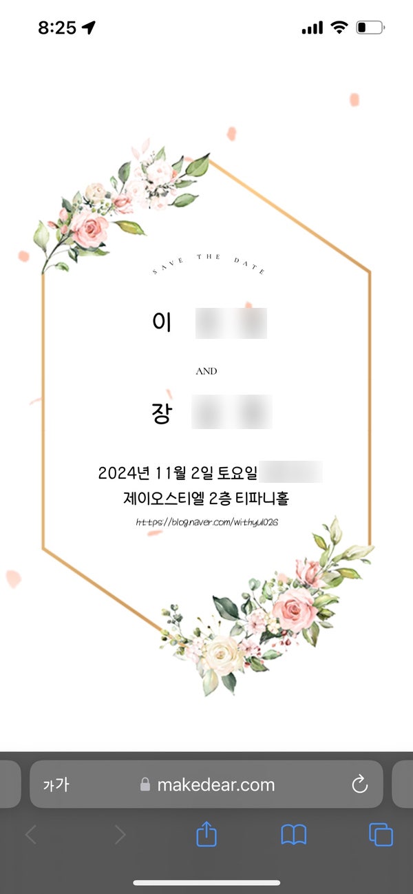  9900원에 수수료 없는 1+1 모바일 청첩장 제작하기!(qr코드생성 가능) - 메이크디어 모바일청첩장(모바일초대장)