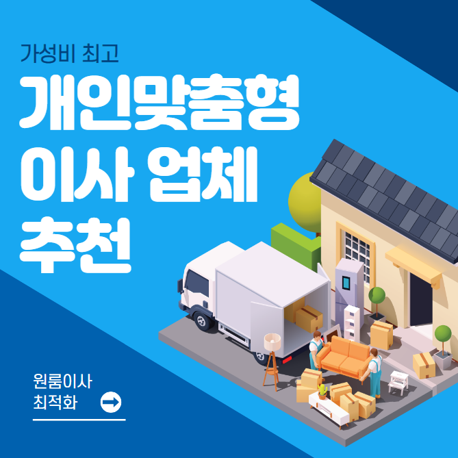  [생활정보] 첫 자취 이사, 어려워 하지 말고 <착한 이사> 이용하기! 첫 이사 리얼 후기