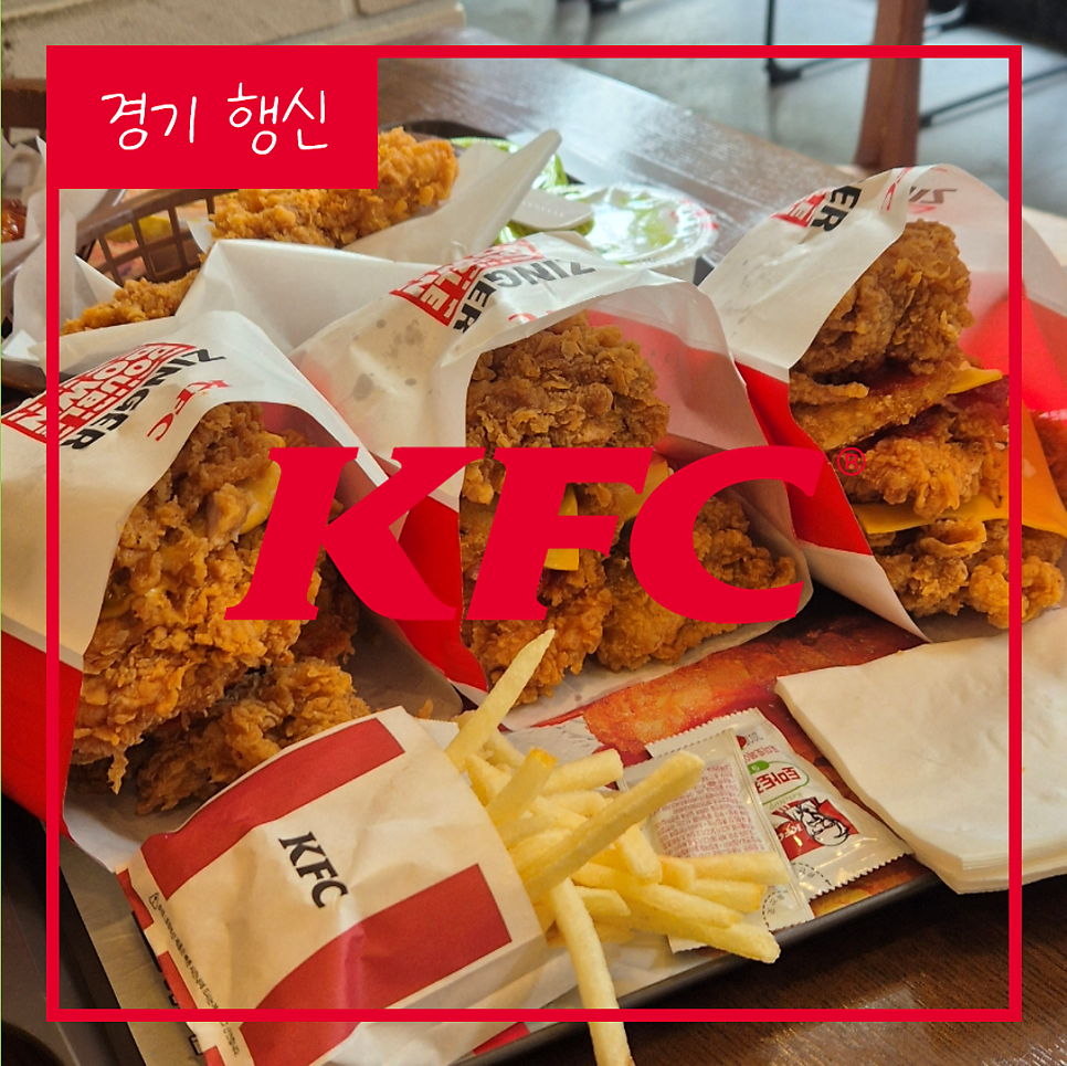 KFC 행신역점 사진 1