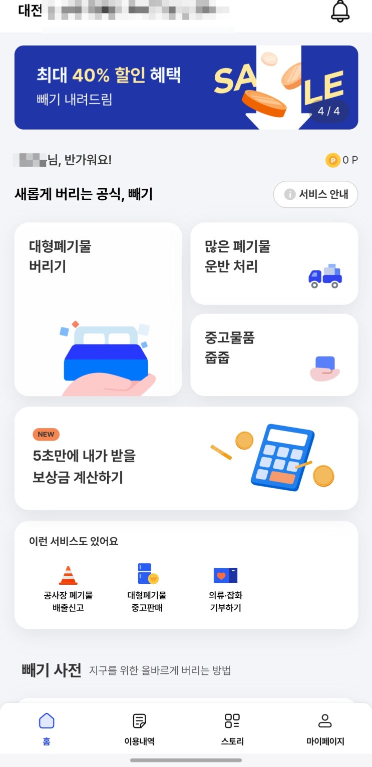  [일상] 캐리어, 선풍기, 칼 등 폐기물 처리 방법 공유