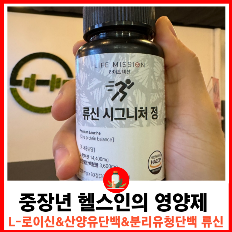  류신타블렛으로 근육합성과 건강관리 촉진, 성공적인 다이어트