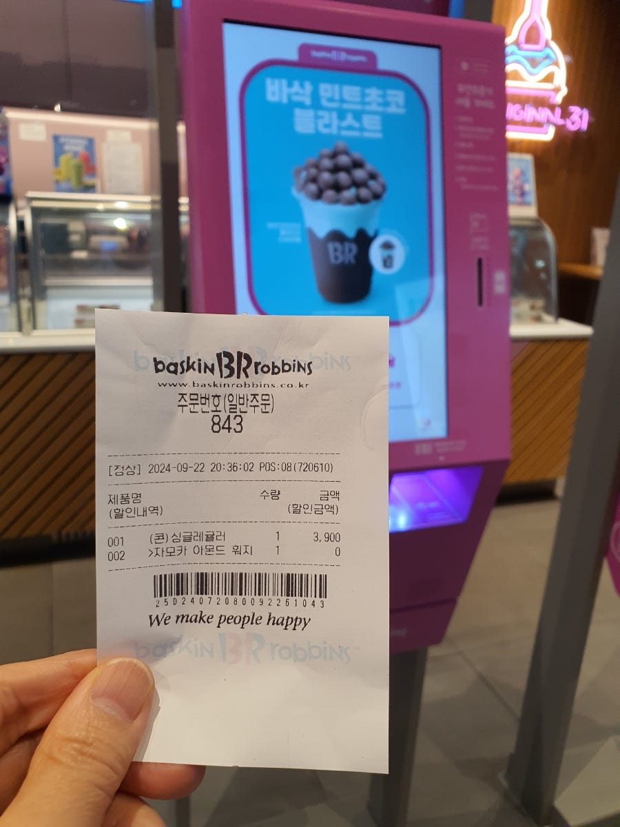 배스킨라빈스 전주효천점 사진 4
