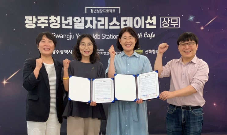 광주<b>청년</b>일자리스테이션(상무), 광주은둔형외톨이<b>지원</b>센터와... 