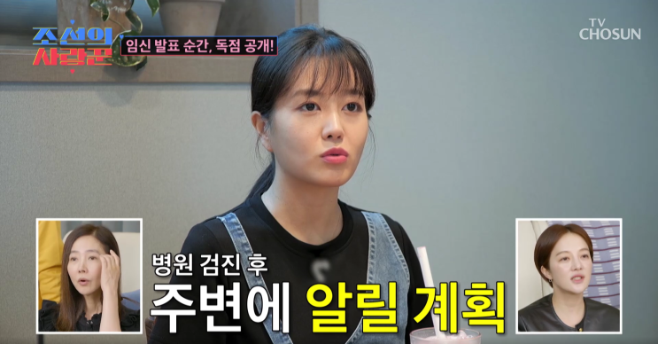 <b>조선의 사랑꾼 이용식</b> 딸 수민 원혁 깜짝 임신 발표 반응은... 