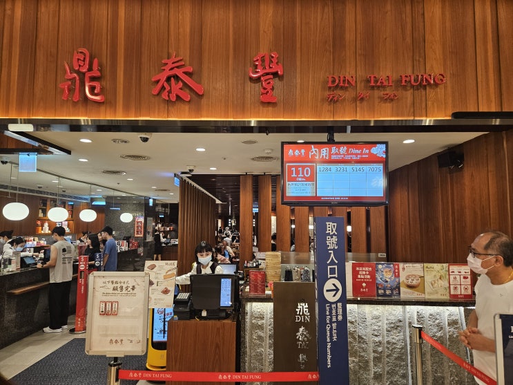  가오슝에서 만나는 대만 대표 딤섬 식당, 딘타이펑 가오슝점