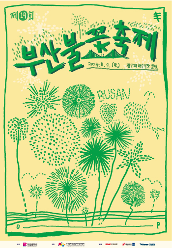  광안리 불꽃 축제 명당 9곳 추천