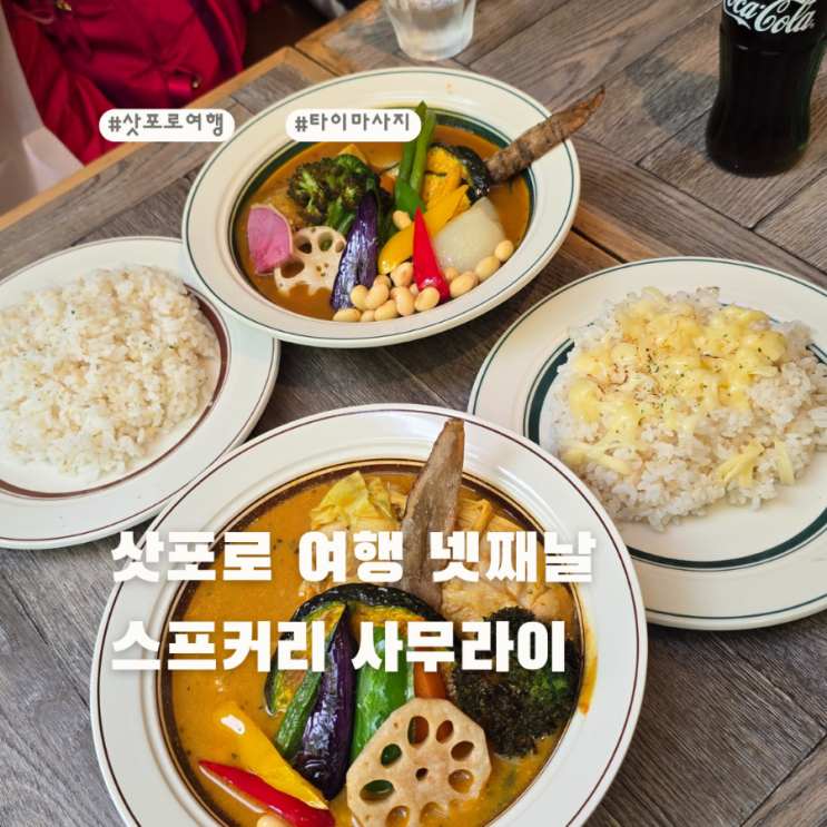  삿포로 아점 스프커리는 스스키노 사무라이