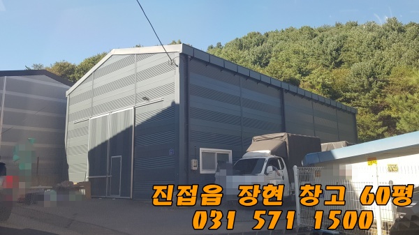  남양주 진접읍 창고 60평 컨테이너 사무실 복층 공사 무상사용