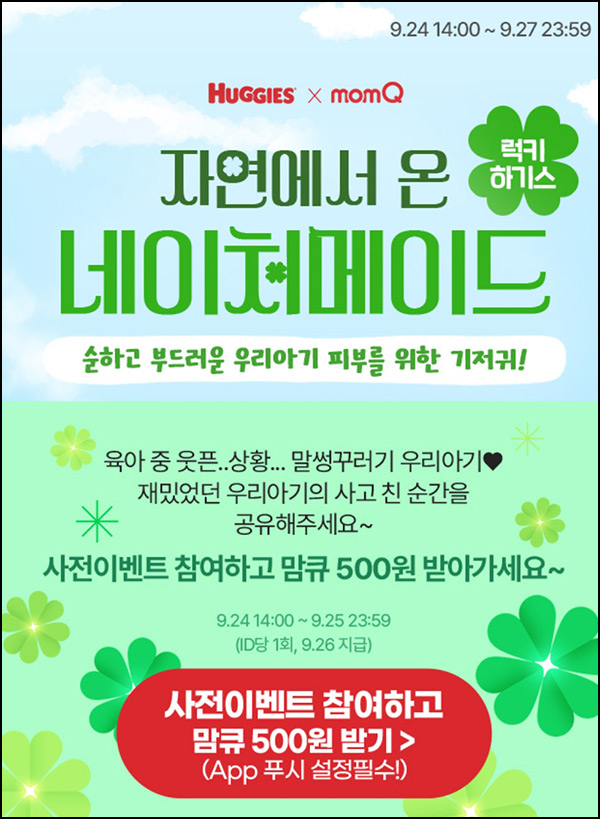 맘큐 라방 사전 신청이벤트(포인트 500p 100%)전원 ~09.27 맘큐 라방 사전 신청이벤트(포인트 500p 100%)전원 ~09.27