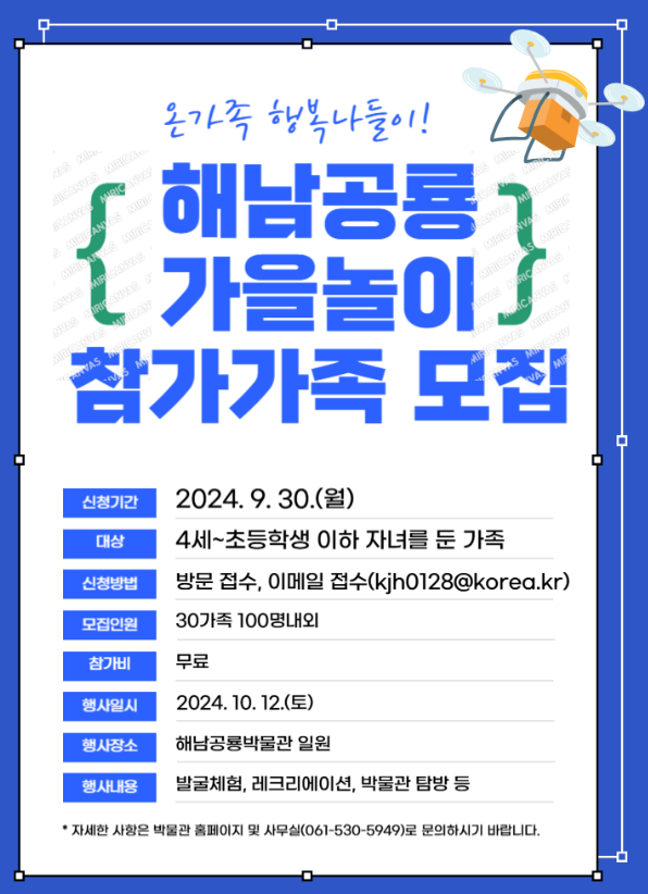  10월 가족이 함께 참여하세요 [해남공룡 가을놀이] - 추가모집