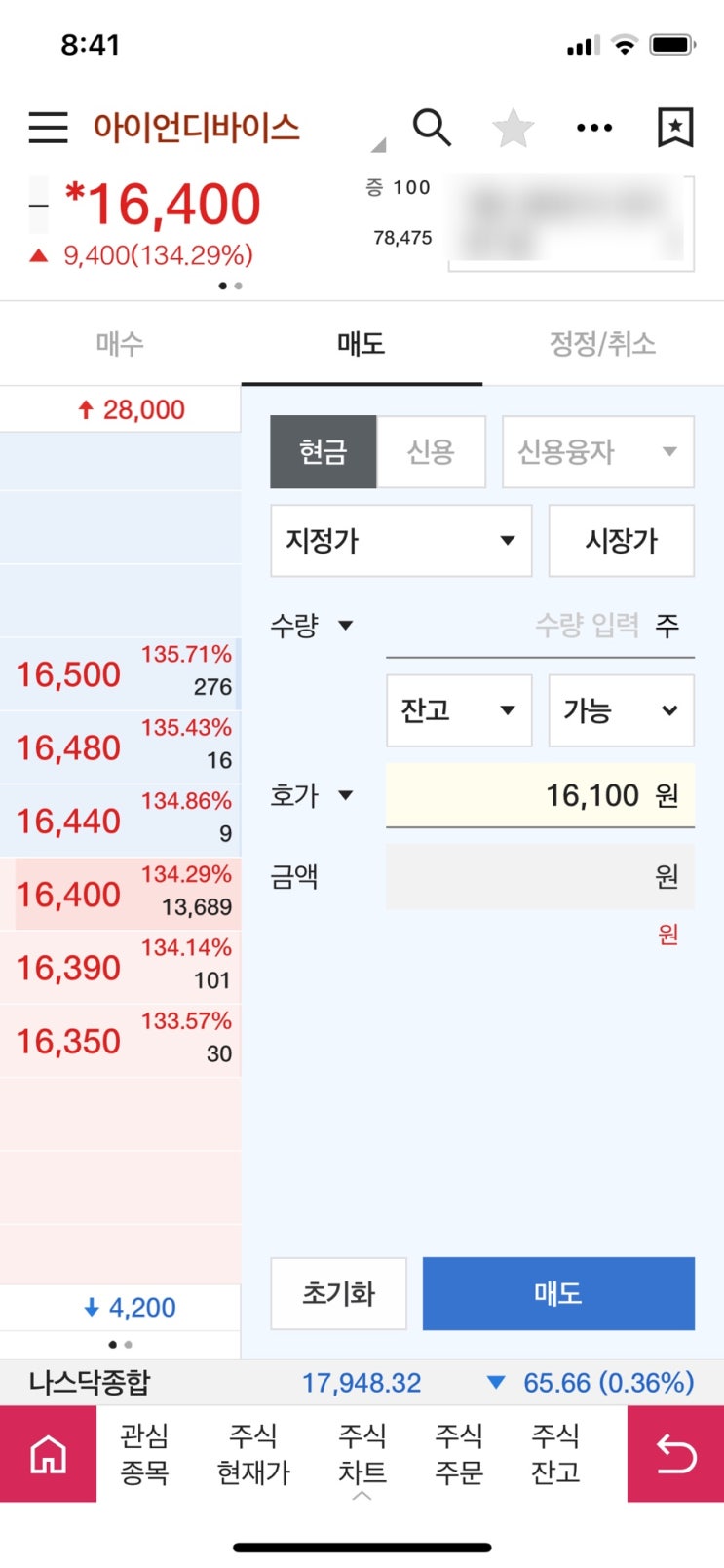  아이언디바이스 매도 후기｜시초가 매도 성공!