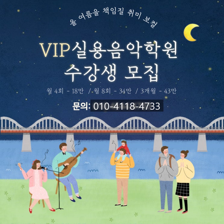  [VIP실용음악학원] 울산 보컬트레이닝 취미반 모집!