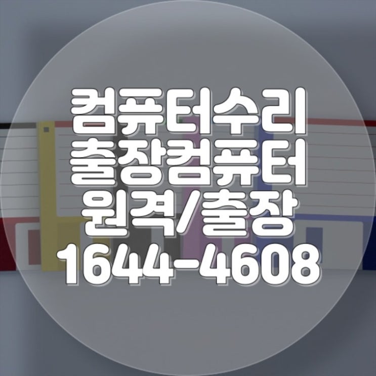  사하구 컴퓨터 수리 및 데이터 복구 서비스