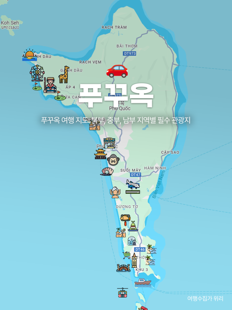  푸꾸옥 여행지도: 북부, 중부, 남부 필수 관광지와 지역별 여행 꿀팁