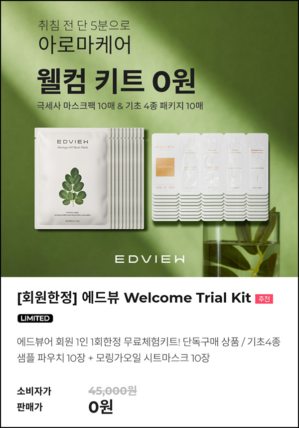 에드뷰 트래블키트 0원(유배)신규 에드뷰 트래블키트 0원(유배)신규
