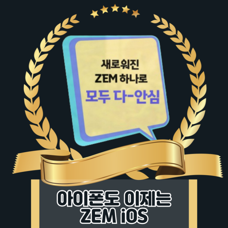  ZEM ios 아이앱 신규출시