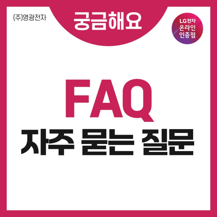  FAQ 자주 묻는 질문 - LG 27인치 일체형 컴퓨터 편