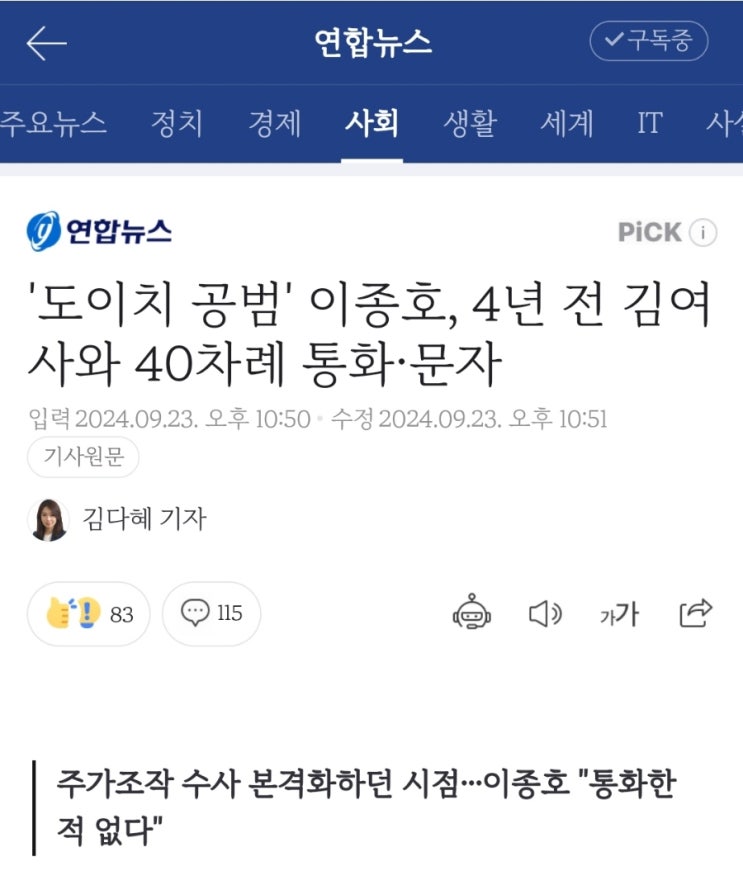 40차례 문자 부인 / 영월 터널 블박 영상 / <b>검찰개혁</b> 미완..... 