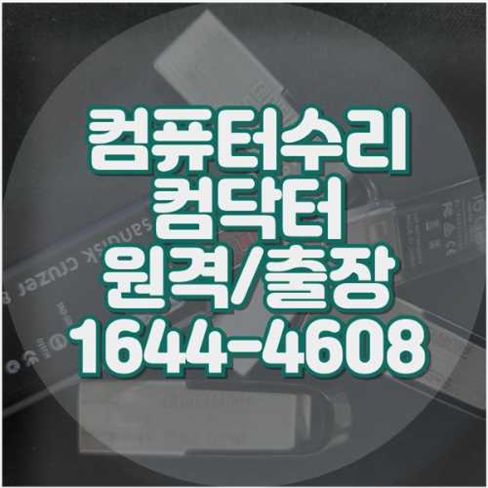  영도구 컴퓨터 및 노트북 수리 서비스: 전문 프로그램 설치와 수리의 모든 것