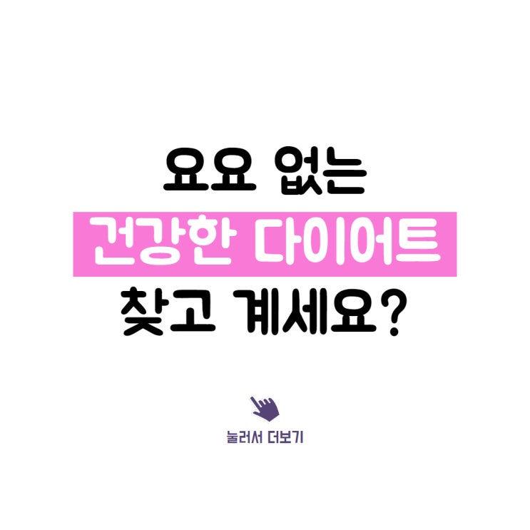  부천 중동 필라테스, 요요 없이 건강하게 다이어트하는 법?