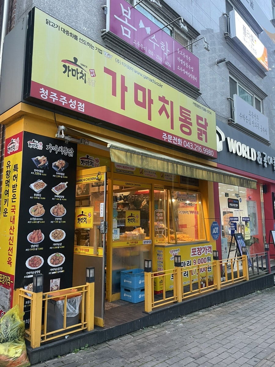 가마치통닭 주성점 사진 1