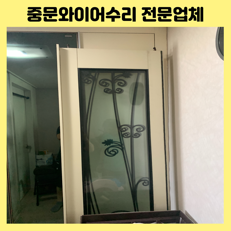 인천검단 중문수리업체 중문수리비용