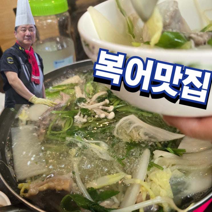  대전 선화동 맛집 군산복집 복지리 점심 코스 솔직 후기 (해장국)
