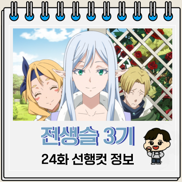 전생했더니 슬라임이었던 건에 대하여 전생슬 3기 24화 완결 전생했더니 슬라임이었던 건에 대하여 전생슬 3기 24화 완결