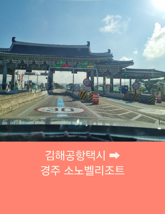 부산택시예약 부산에서 경주까지 부산콜택시운행