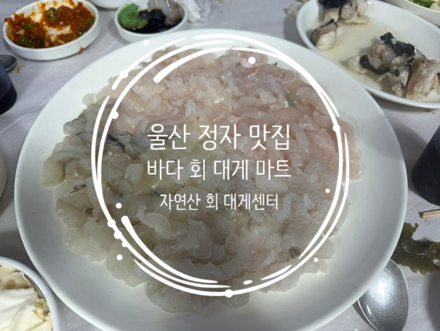 바다회대게마트 사진 1