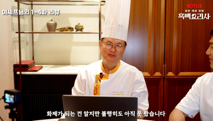 <b>여경래</b> 셰프가 <b>흑백요리사</b>에 출연한 이유 ft. 중식여신 박은영... 