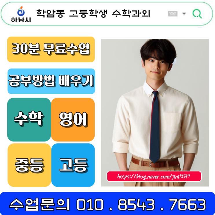 학암동 고등학생 수학과외 기초부터 탄탄하게 1등급의 지름길로 안내합니다. 학암동 고등학생 수학과외 기초부터 탄탄하게 1등급의 지름길로 안내합니다.
