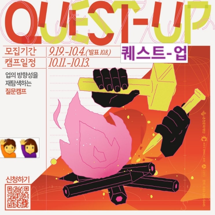  강원 춘천_내 삶을 up 하는 전환학교 질문캠프_케스트-업(quest-up)_나를 일하게하는 동력찾기