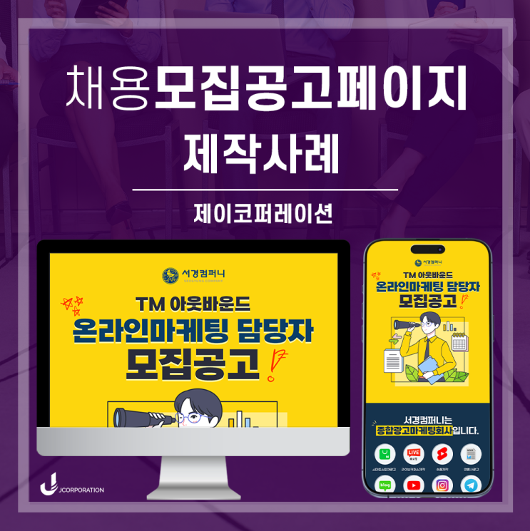  TM모집공고 페이지제작 이렇게 하세요