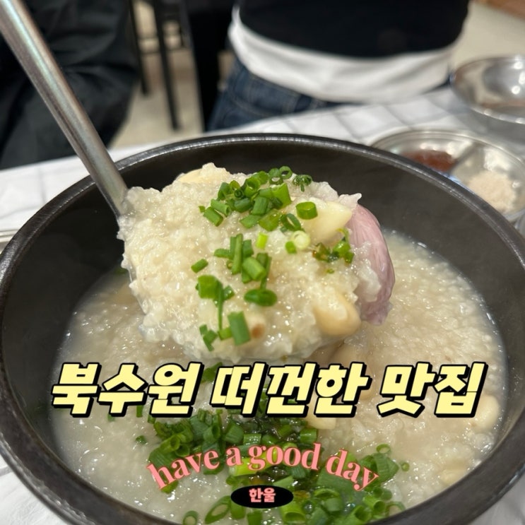  북수원 맛집 파장동 이영철생오리 - 오리가슴살 스테이크